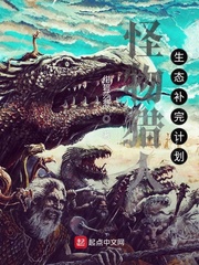 怪物獵人生態補完計劃