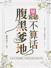 腹黑爹地說話不算話