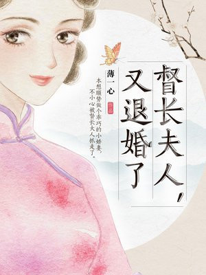 督長夫人，又退婚了