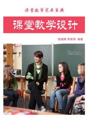 課堂教學設計