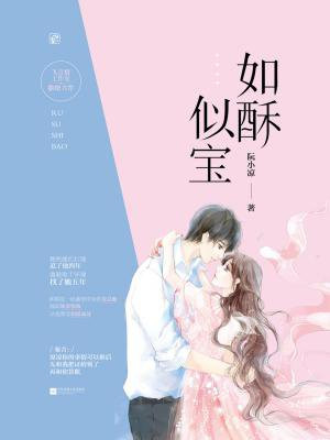 如酥似寶