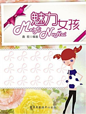 魅力女孩
