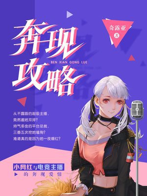 奔現攻略