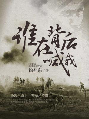 誰在背後喊我