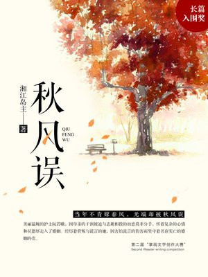 秋風誤