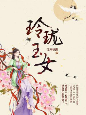 玲瓏玉女