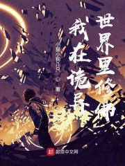 我在詭異世界裏修佛