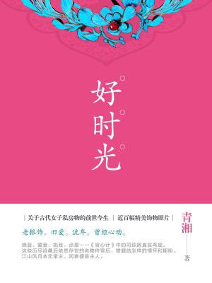 好時光