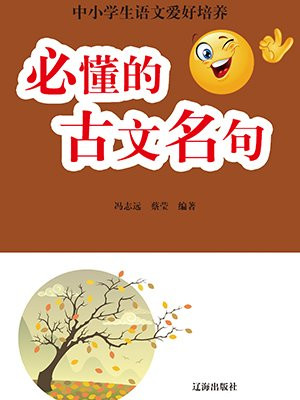 必用的古文名句