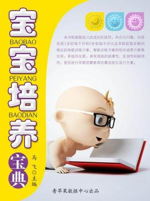 寶寶培養寶典