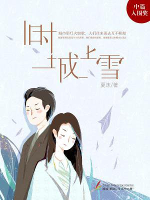 舊時城上雪