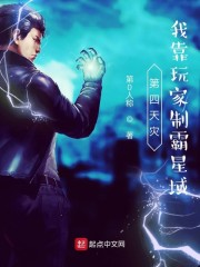 第四天災：我靠玩家制霸星域