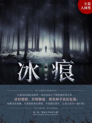 冰痕