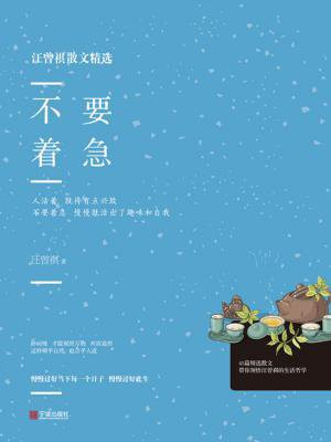 不要着急