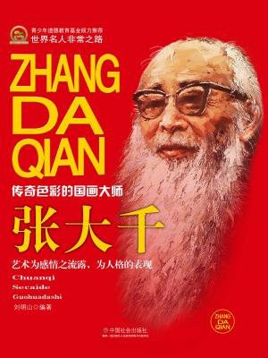 張大千