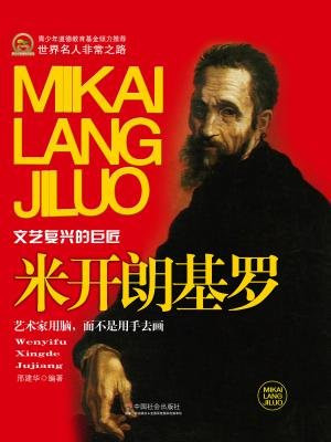 米開朗基羅