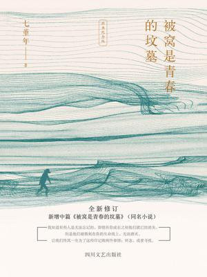 被窩是青春的墳墓