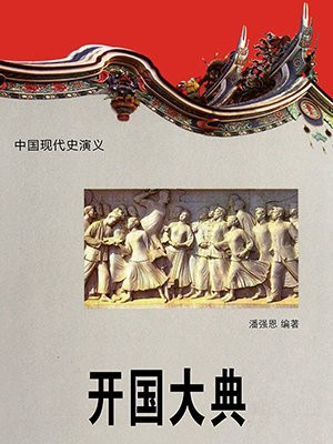 開國大典