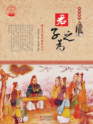君子之為