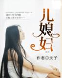 家有怨妻