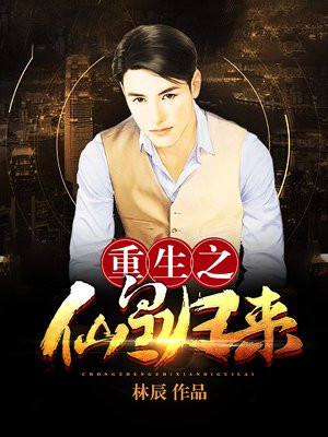 重生之仙皇歸來