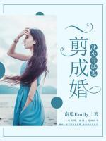 一剪成婚：沈少尋嬌妻