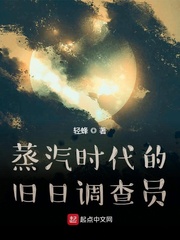 蒸汽時代的舊日調查員