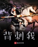 系統總想背刺我