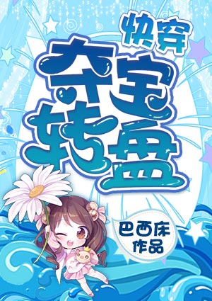 （快穿）奪寶轉盤