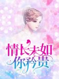 長情不如久伴