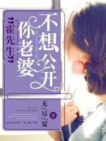 霍先生，你老婆不想公開