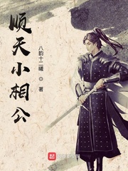 順天小相公