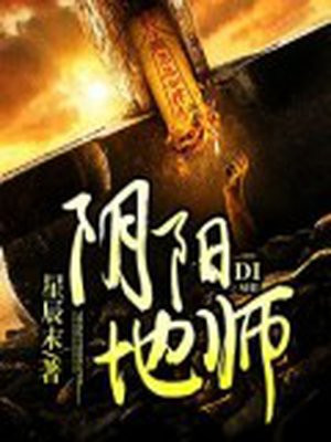 陰陽地師