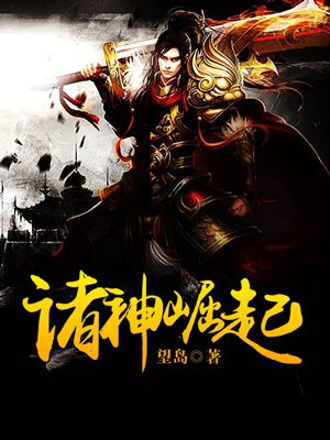 諸神崛起
