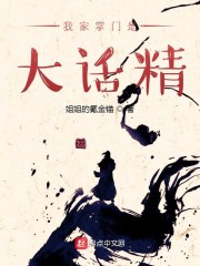道君魔妃之大話奇緣