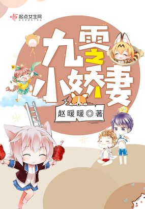 九零小嬌妻