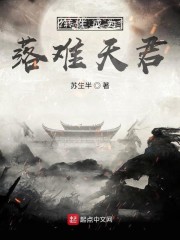 轉生成為落難天君