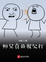 師兄真的很扛打