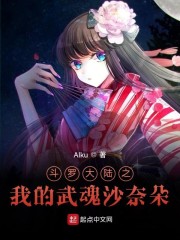 斗羅大陸之我的武魂沙奈朵