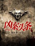 兇案頭條