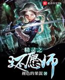 精靈之還願師