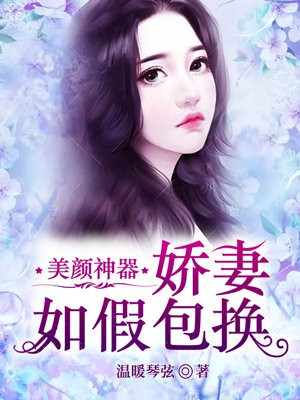 美顏神器：嬌妻如假包換
