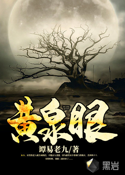 黃泉眼