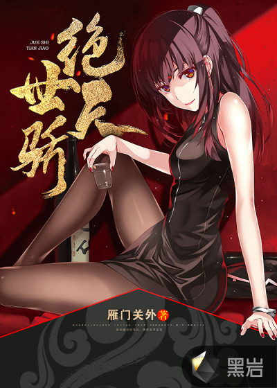 絕世天驕柳慕晴