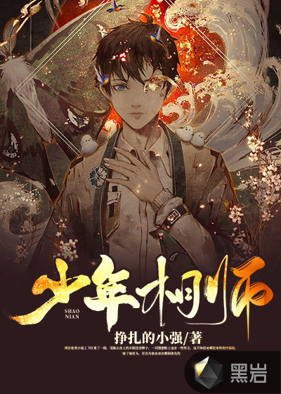 少年相師