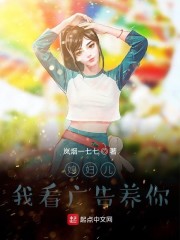 媳婦兒，我看廣告養你