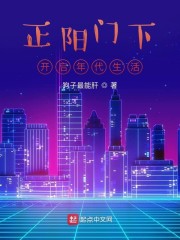 正陽門下，開啟年代生活