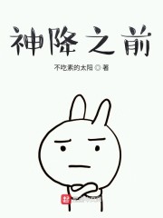 神降臨女