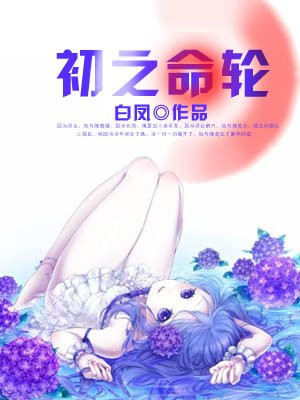初之命輪