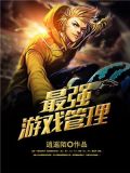 最強遊戲管理